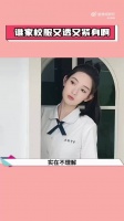 谁家校服又透又紧身啊