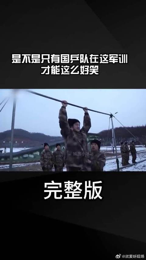 国乒军训包好笑的,是不是国家队专收喜剧人,建议出个综艺看看