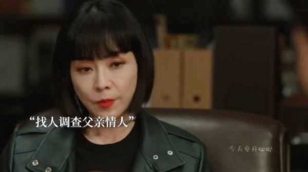 姑姑找人调查爸爸的情人,感觉这个人很不简单