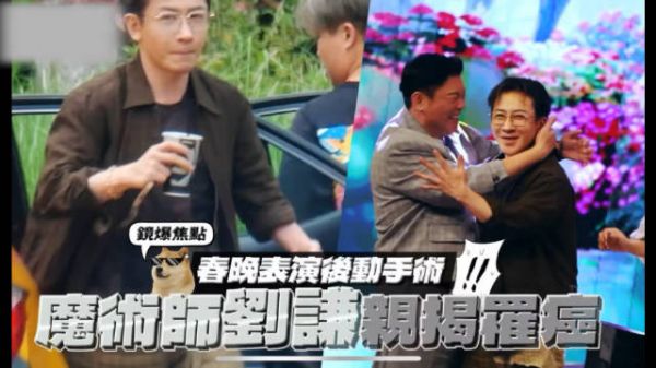 刘谦患肺腺癌,却被老婆骂神经病