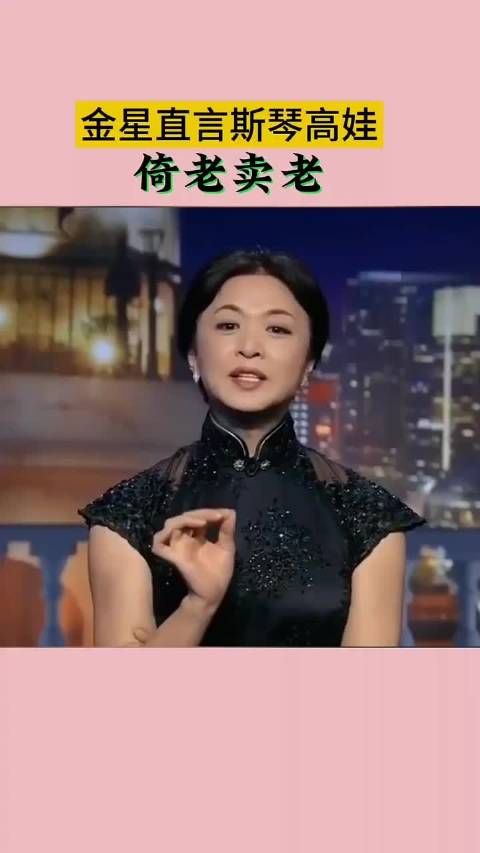 大家赞同金星的观点吗?