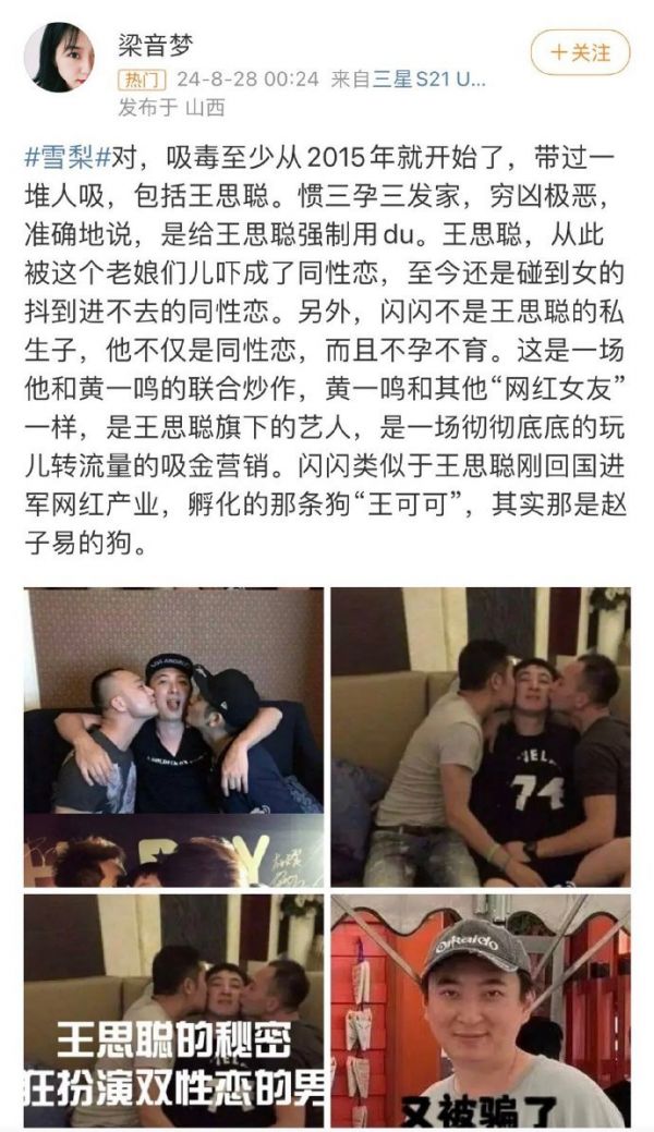 黄一鸣发视频挺王思聪 其被曝吸毒及多张男性亲密照