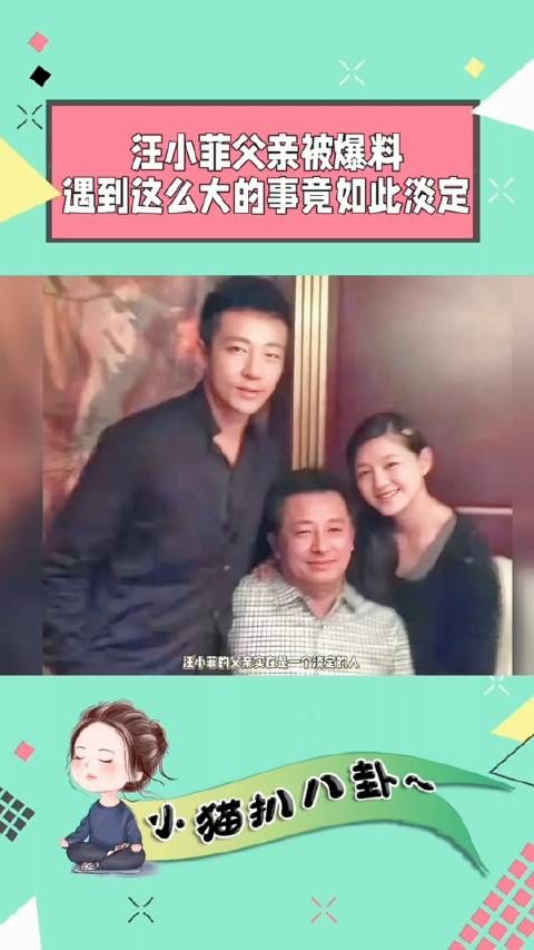 汪小菲的父亲实在是一个淡定的人,他到底是淡定,还是如张莹颖所爆料的那样…