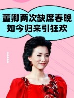 央视一姐强势归来？董卿两次缺席春晚，如今50岁霸气复出引发热潮