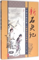 晚清科幻小说《新石头记》：贾宝玉与未来世界的奇妙相会