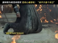 尽管世界认为他微不足道，但我们早已把他当作家人 庆余年2 我们