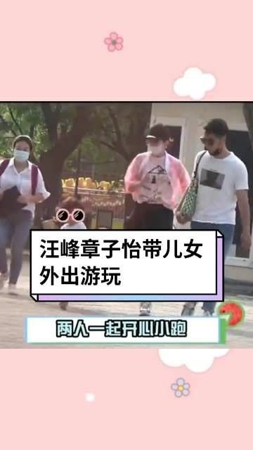 近日，八卦媒体捕捉到汪峰、章子怡一家外出游玩的画面