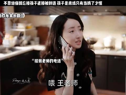 不靠谱的保姆忘接孩子被辞退，什么都能容忍孩子是底线