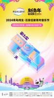 倒计时1天！石家庄新青年音乐节即将激情奏响