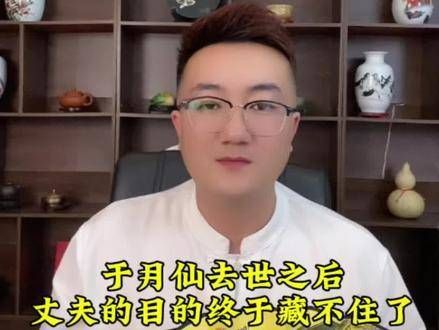 于月仙离世,五亿遗产引发争议