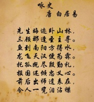 白居易号什么：探究其别号的背后