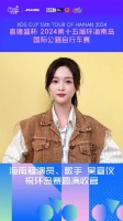 演员、歌手吴宣仪祝环岛赛圆满收官，愿家乡海南更美好！