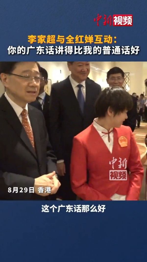 李家超和全红婵对话:你的广东话比我的普通话讲的好!