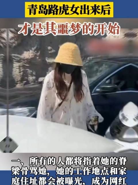 青岛路虎女出来后，才是其噩梦的开始！罗爷说法普法栏目新闻爆料