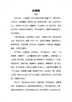 后赤壁赋全文翻译及深度解析