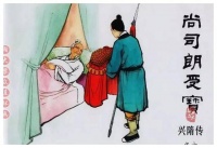 隋唐演义之“传奇四宝将”