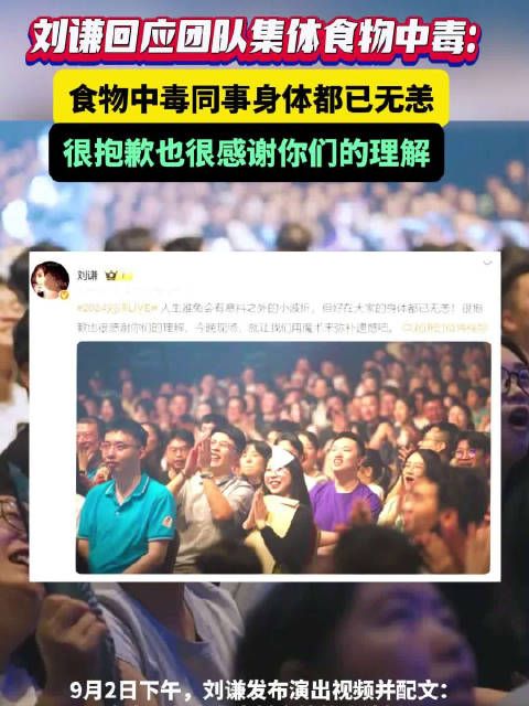 刘谦发布演出视频并配文称,食物中毒同事身体都已无恙