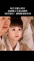 五年前赵丽颖演唱的《知否》，今日我终于得以聆听?