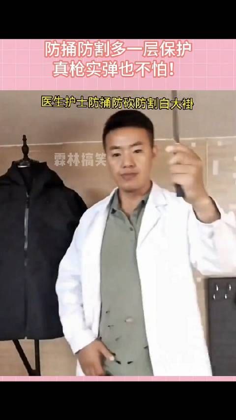 改良医护人员职业装，防捅防割多一层保护，真枪实弹也不怕！