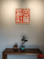 【岳麓山下好读书】麓山探“印”