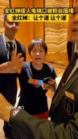 全红婵在电梯口被粉丝围住，全红婵：请大家让一下，让一下