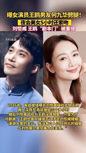 曝王鸥男友何九华疑似出轨,深夜与美女密会五小时并索吻