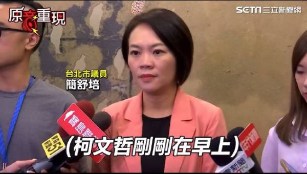 柯文哲称多人签字只推给他？ 简舒培轰「没人推给你，不要再卸责」