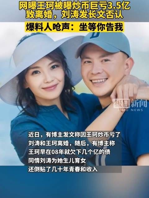 王珂被曝炒币巨亏3.5亿引发离婚传闻?