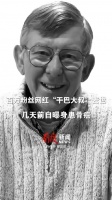 曾因“干巴lunch”爆火，百万粉丝网红干巴大叔 去世，几天前自曝身患骨癌
