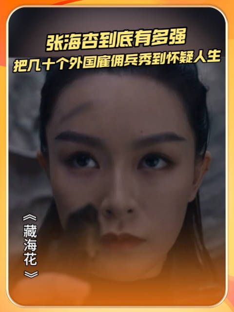 张海杏到底有多强…