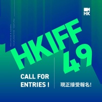 第49届香港国际电影节开启正片