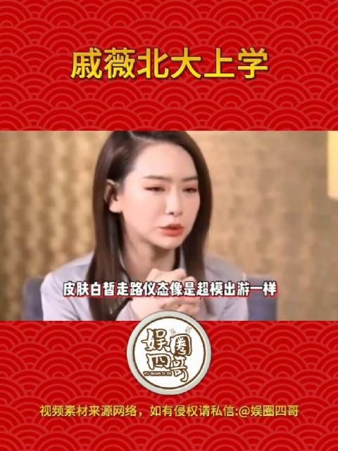 近日,戚薇北大上学被人偶遇,私服造型像是超模出游,侧面瘦成一张纸