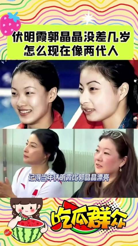 伏明霞郭晶晶没差凡岁看似二代人，伏明霞年轻时真漂亮…