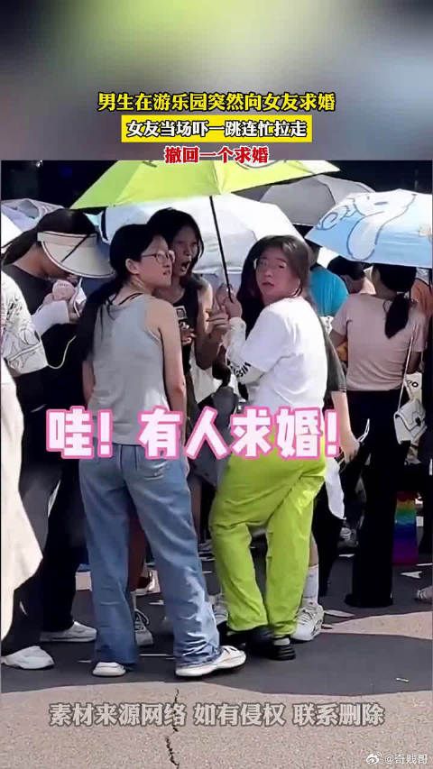 男生在游乐园突然向女友求婚，女友当场吓一跳连忙拉走，撤回一个求婚！