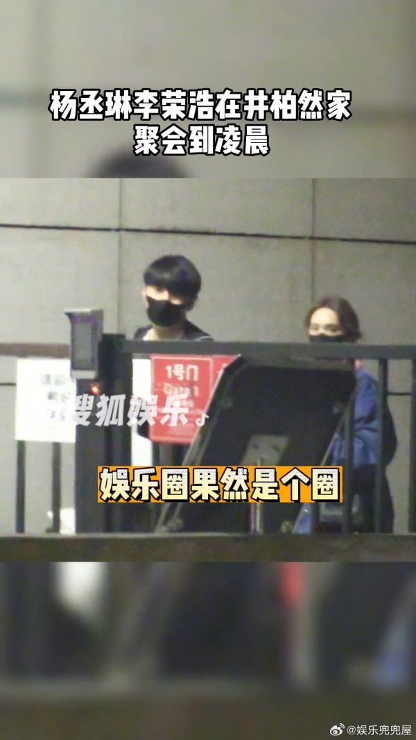 杨丞琳 结婚3年还是这么恩爱,没想到和杨丞琳李荣浩在井柏然家聚会到凌晨