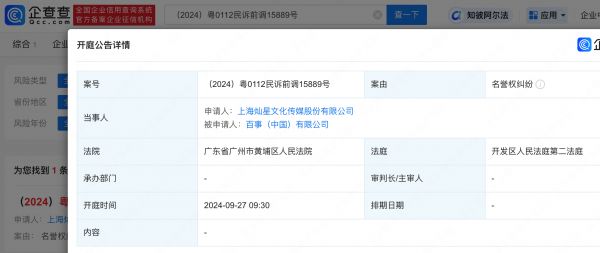 好声音方诉百事中国名誉侵权，此前节目停播时，对方曾发文讽刺：学员交的钱会给退吗