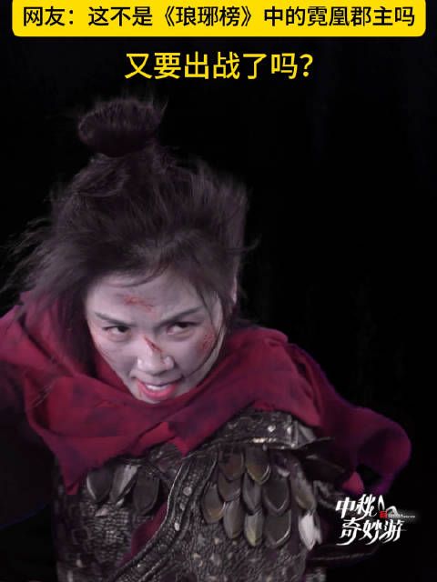 美人俊骨英雄志,不爱红装爱武装,涛姐的“霓凰郡主”再现江湖
