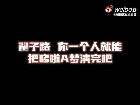 万万没想到看个翟子路新剧差点给我笑出腹肌…