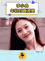 年轻时的李小冉真是美得耀眼