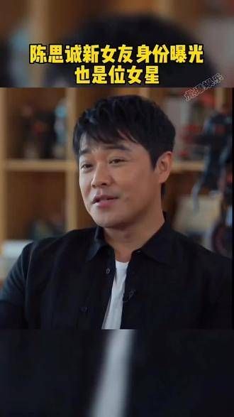 陈思诚的新女友身份揭晓,年仅23岁的她长相清新亮丽,竟是佟丽娅的师妹