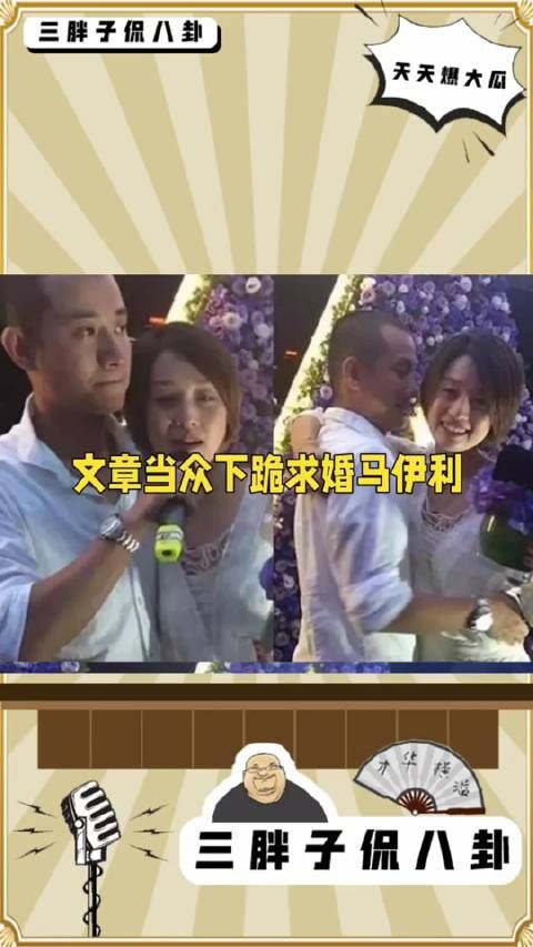 娱乐圈名场面出轨4年,文章求婚马伊俐当年马伊P选择原谅文章…