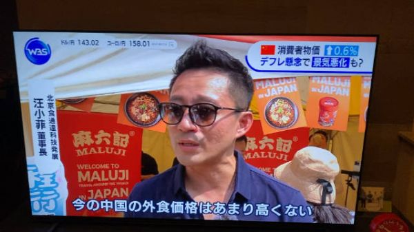 汪小菲上日本新闻了