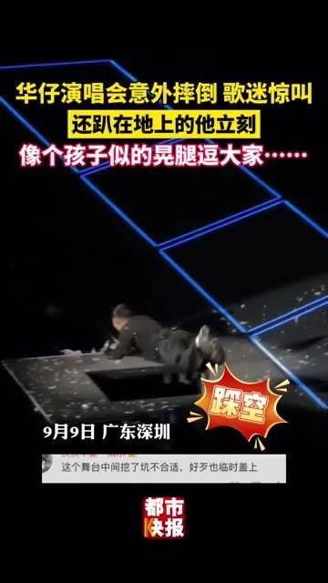 听到歌迷惊叫后,他仍趴在地上,像孩子一样晃动双腿逗乐大家……