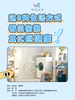 这9种生活方式看似偷懒，其实巨健康