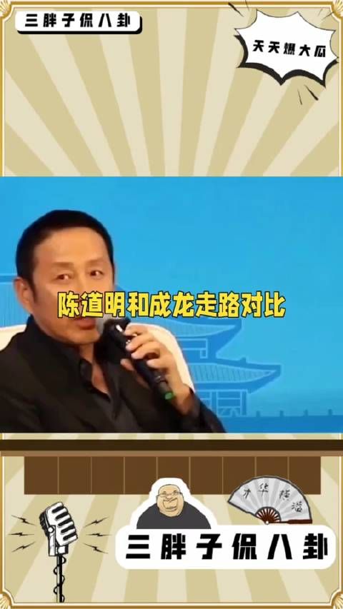 陈道明和成龙走路对比,陈道明走起路来真的是帝王风范,到哪里都有架子啊…