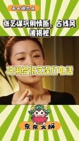 巩俐给张艺谋打电话，始终占线，一个小时后才接通