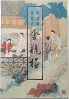 《金瓶梅》：洪水猛兽，还是人性镜鉴？