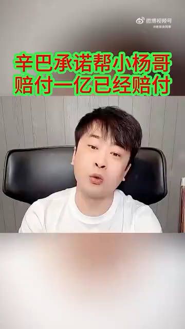 辛巴承诺帮小杨哥赔付一亿已经赔付辛巴赔付三只羊消费者9000元已到账