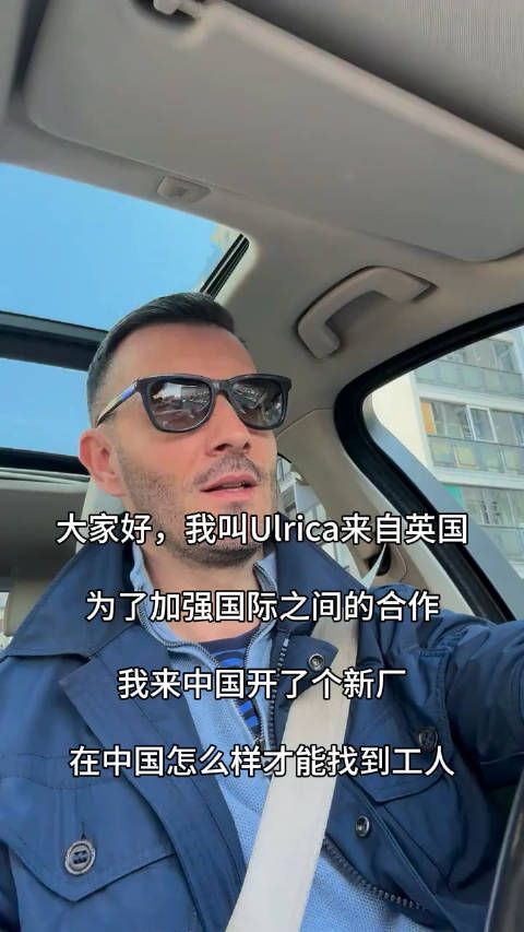 外国人发视频要在中国建个厂,评论区变成大型求职现场…