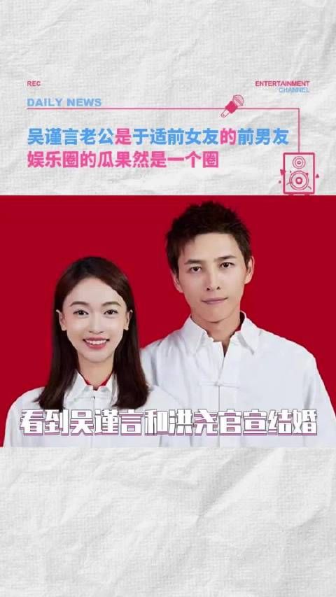 吴谨言老公是于适前女友的前男友？